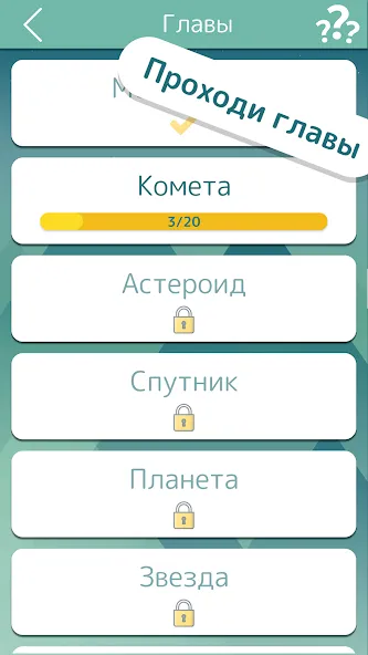 Словолом  [МОД Бесконечные деньги] Screenshot 4