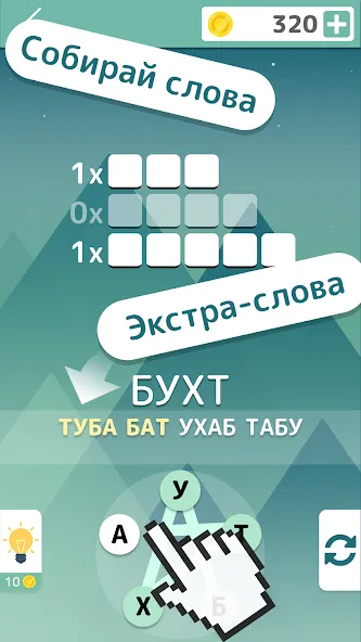 Словолом  [МОД Бесконечные деньги] Screenshot 5