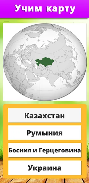 География: Страны и столицы  [МОД Бесконечные монеты] Screenshot 4