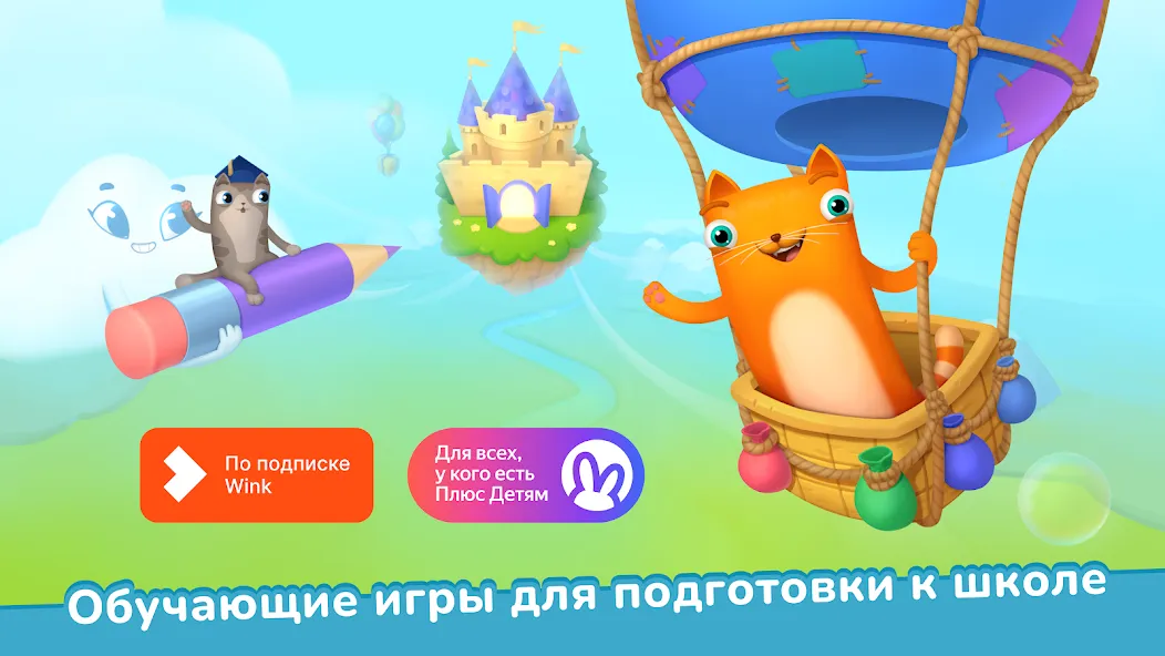 Кубокот - подготовка к школе  [МОД Много монет] Screenshot 1