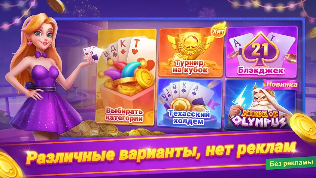 Онлайн дурак - турнир  [МОД Много монет] Screenshot 1