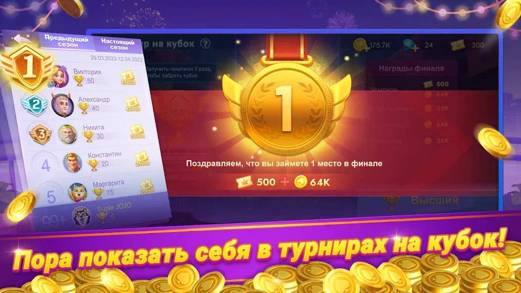 Онлайн дурак - турнир  [МОД Много монет] Screenshot 5